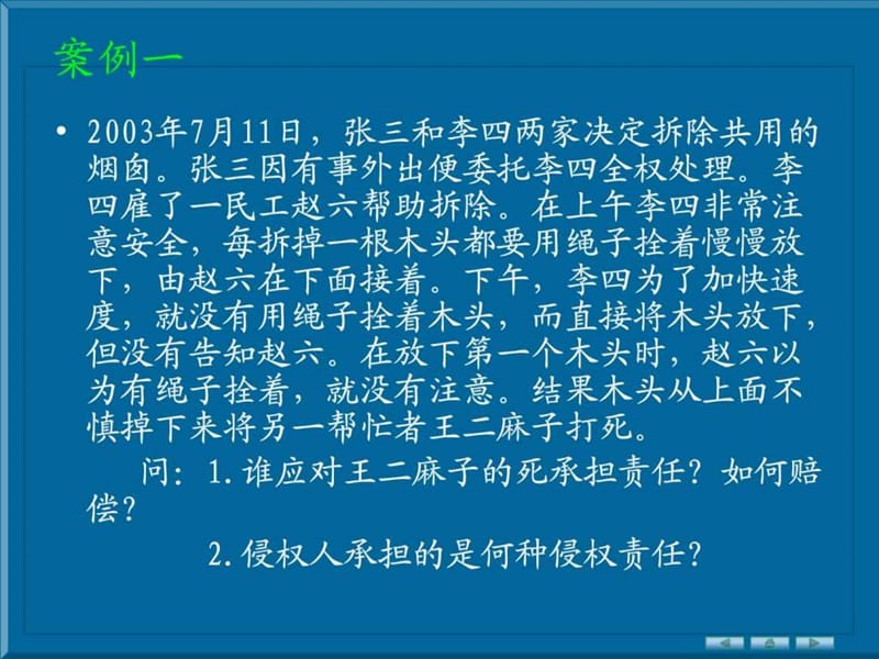 民事责任的承担.ppt_第2页