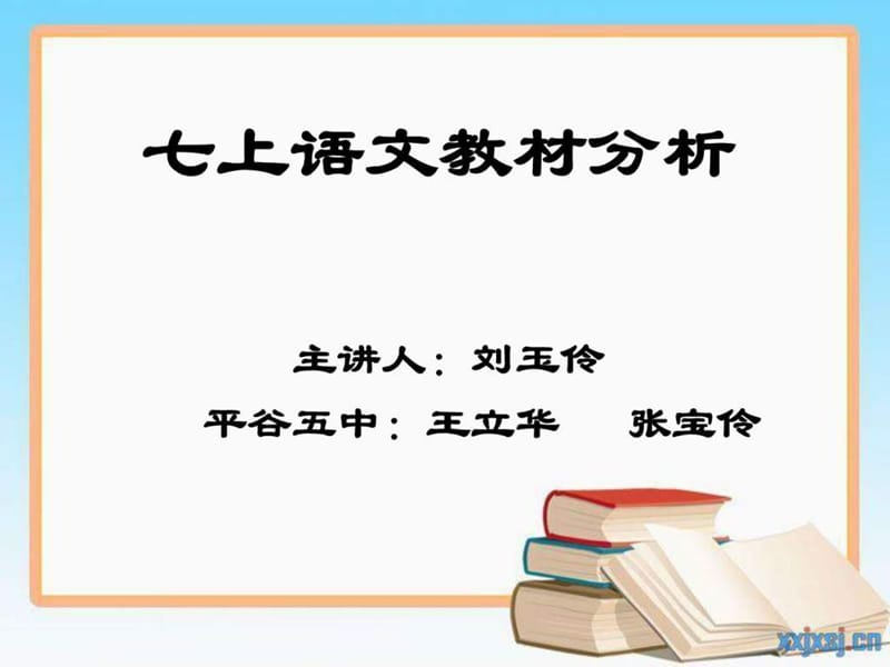 新京版教材分析正式.ppt_第1页