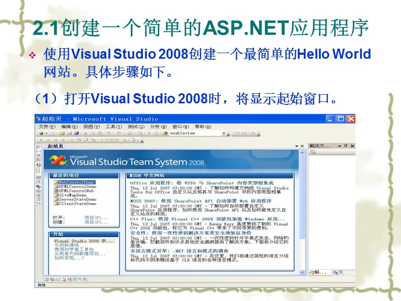 第2章VisualStudio2008集成开发环境.ppt_第3页