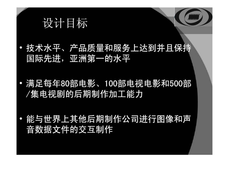 数字化时代的影视后期制作——中影集团数字基地数字后期制作系统分析.ppt_第3页