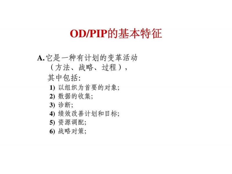 组织发展和绩效改善策划.ppt_第3页