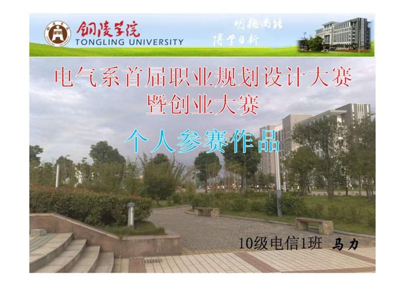 大学生职业规划设计大赛获奖作品.ppt.ppt_第1页