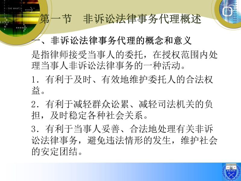 九章非诉讼法律事务的律师代理实务.ppt_第3页