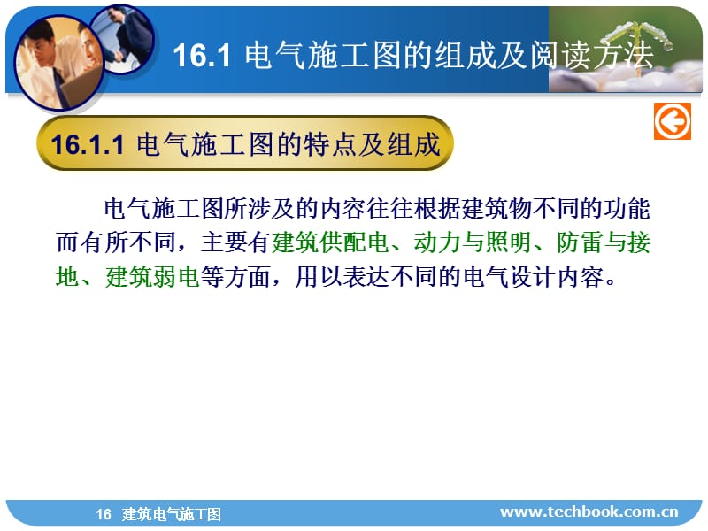 建筑设备工程第三编建筑电气电工基本知识16建筑电气施工图.ppt_第3页