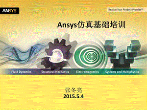 ansys仿真基础培训_图文.ppt