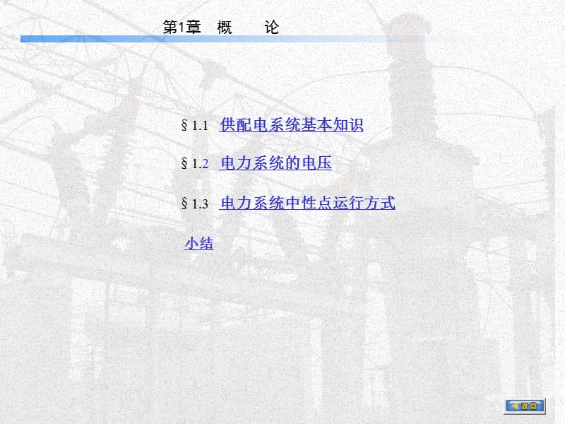 第1章概论ppt课件.ppt_第1页