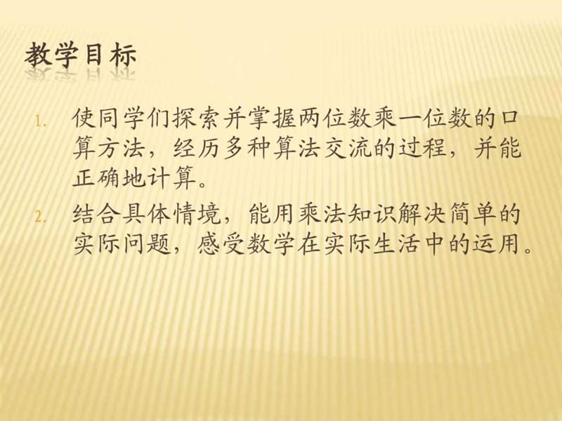 北师大版三年级数学上册《需要多少钱》ppt课件_1518497653.ppt_第2页