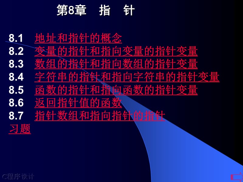 第8章指针.ppt_第1页