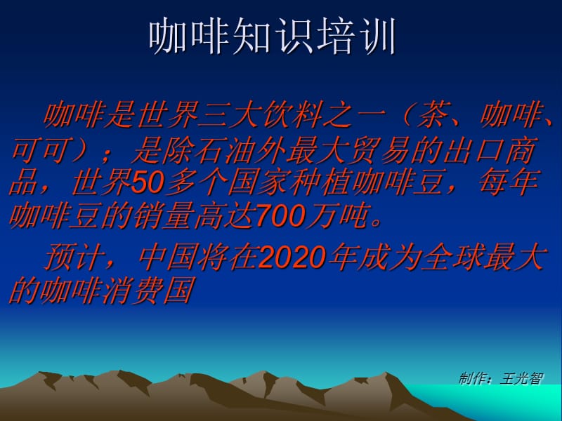 咖啡知识培训.ppt_第1页