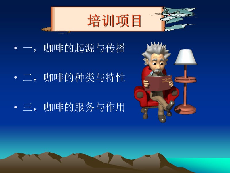 咖啡知识培训.ppt_第2页