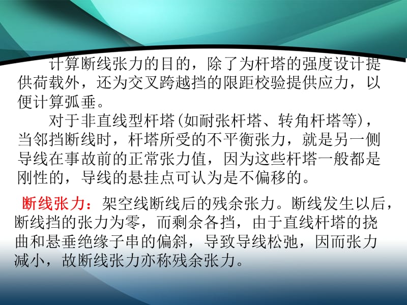 第八章导线和避雷线的不平衡张力.ppt_第3页