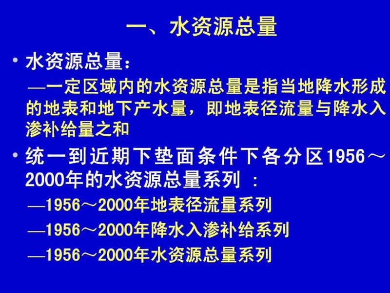 水资源总量及可利用量计算(1).ppt_第3页