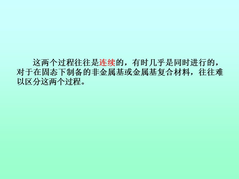 复合体系的界面结合特性本章要点掌握复合材料界.ppt_第3页