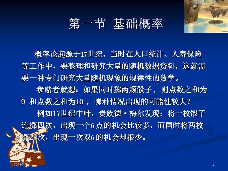 第六章概率与概率分布.ppt_第3页