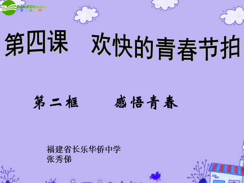 二框感悟青春.ppt_第1页