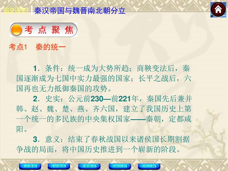 秦汉帝国与魏晋南北朝【复习课件】.ppt_第2页