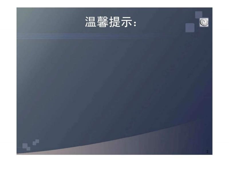 战略管理与人力资源开发 管理者四项修炼.ppt_第2页