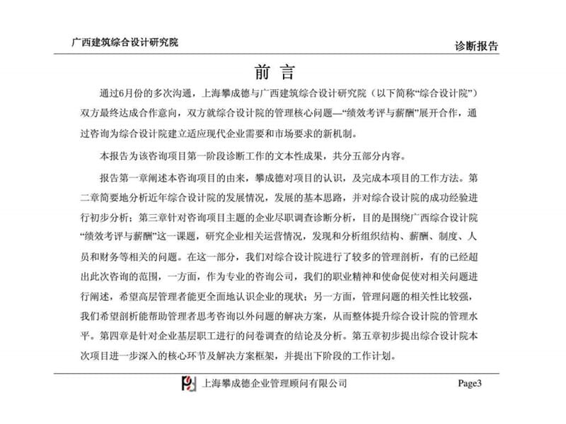 攀成德顾问：广西建筑综合设计研究院管理诊断分析报告.ppt_第3页