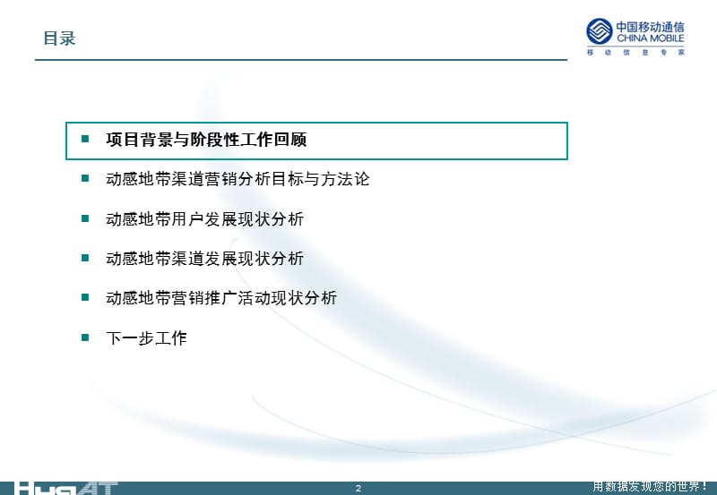 甘肃移动动感地带渠道营销现状分析报告讨论稿.ppt_第2页