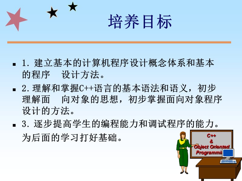 东南大学C课件.ppt_第2页