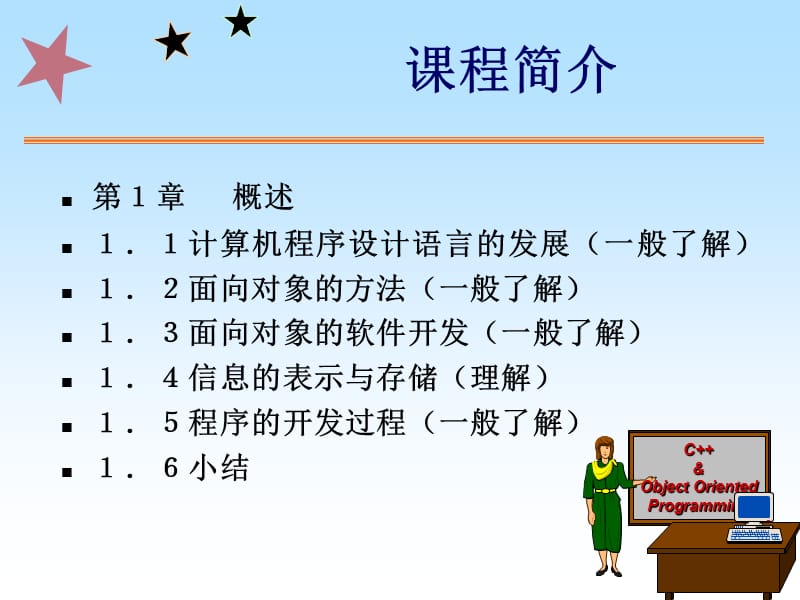 东南大学C课件.ppt_第3页