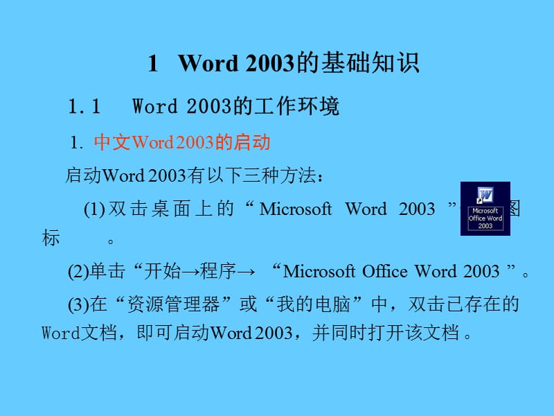 Word_2003使用培训课件.ppt_第2页