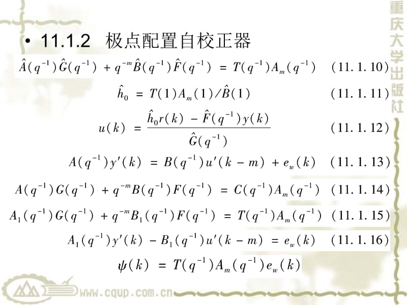 系统辨识与自适应控制第11章 自校正控制（二）.ppt_第3页