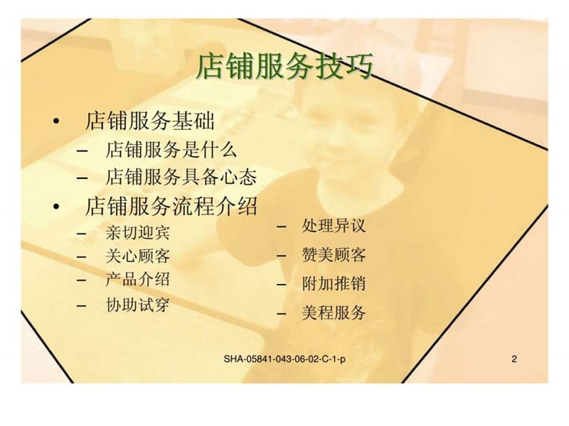 店铺销售技巧.ppt_第2页