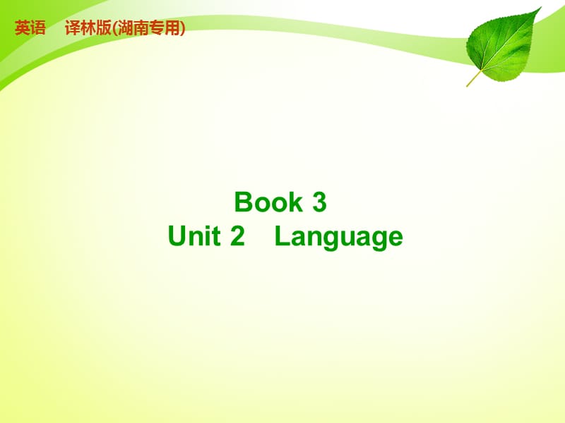 BOOK3UNIT2.ppt_第1页