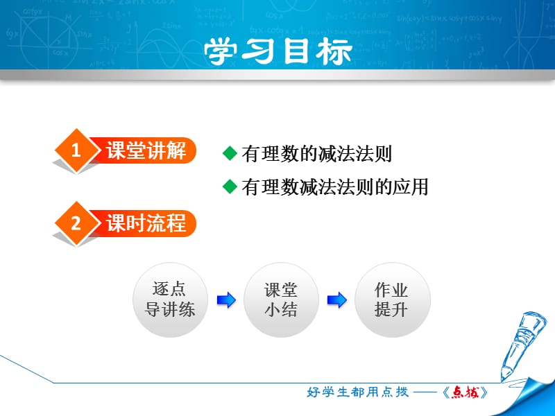 2.5 有理数的减法.ppt_第2页