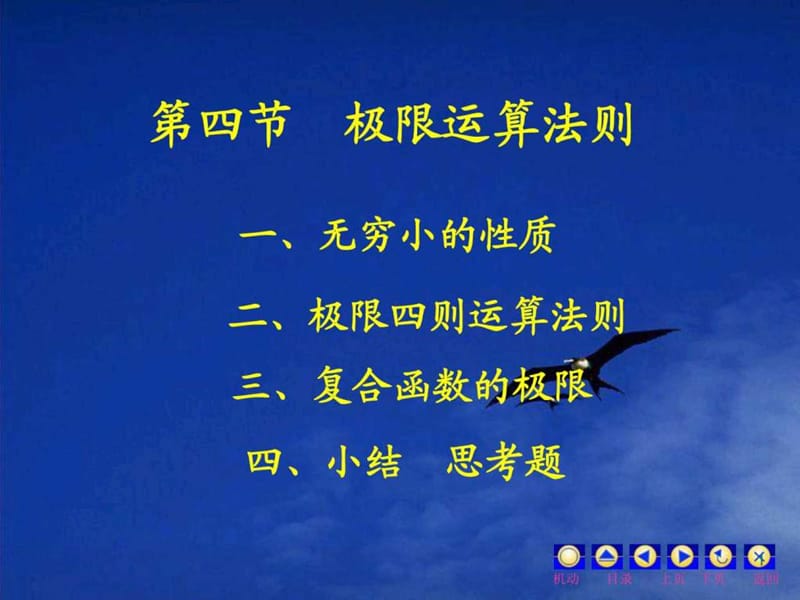 大学微积分第四节 极限运算法则.ppt.ppt_第1页