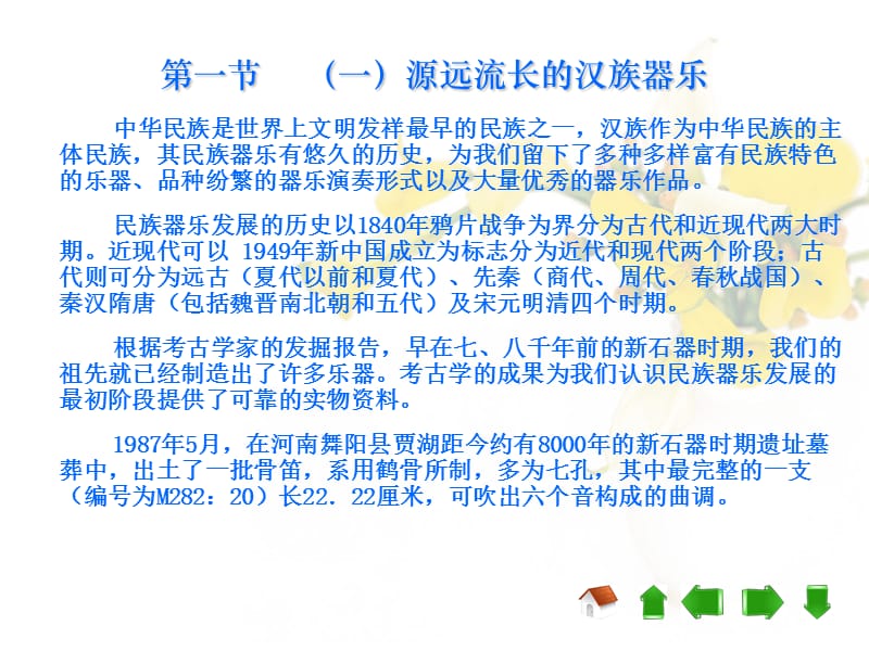 第三章汉族器乐.ppt_第2页