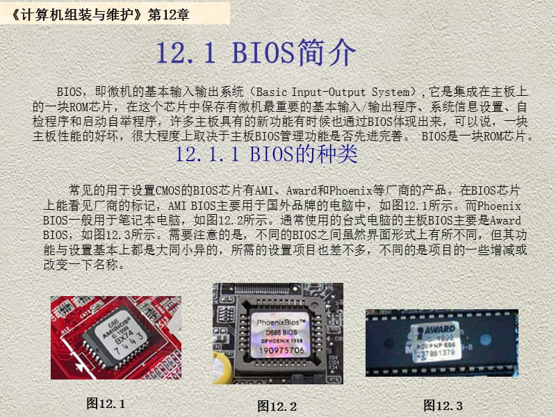 第12部分BIOS设置.ppt_第2页