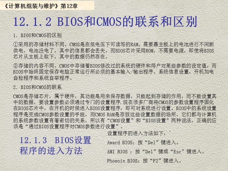 第12部分BIOS设置.ppt_第3页