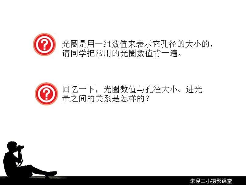 九站控制曝光的小门.ppt_第3页