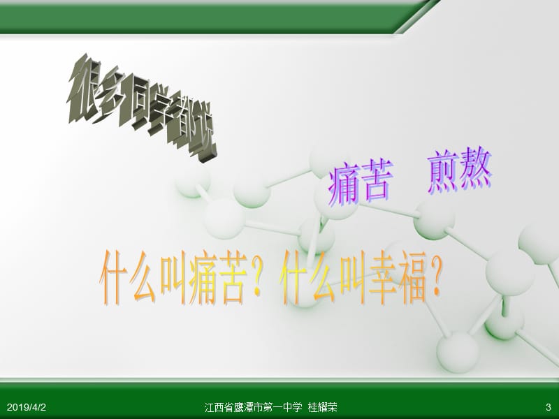 高考冬训动员会.ppt_第3页