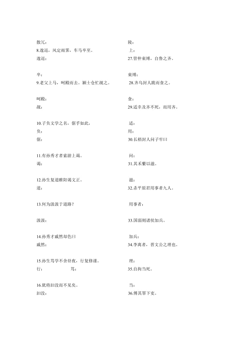 初二9班课外文言文考试复习材料.doc_第2页