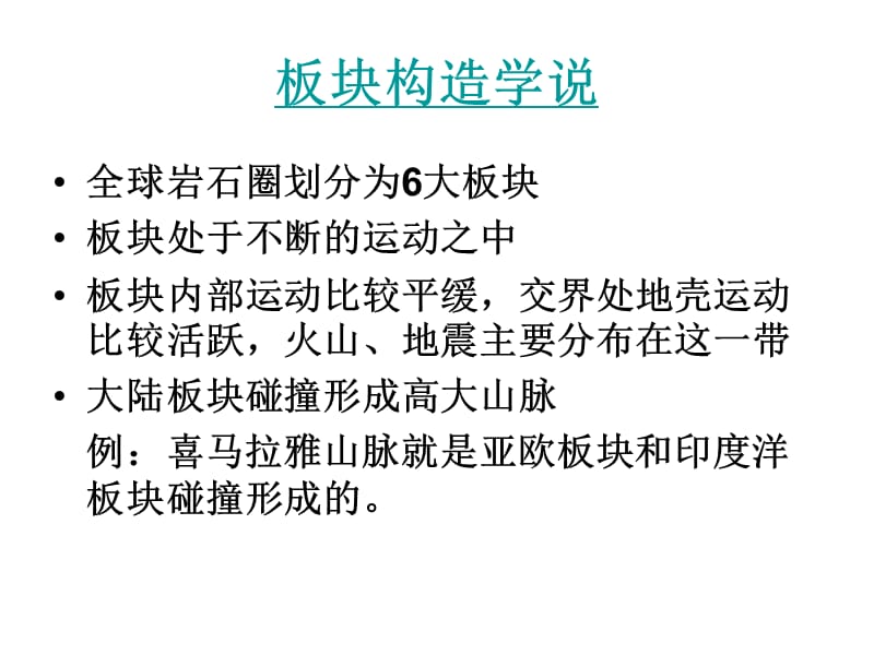 人教版高中必修一化学课件：2.1外力作用与地表形态2 .ppt_第3页