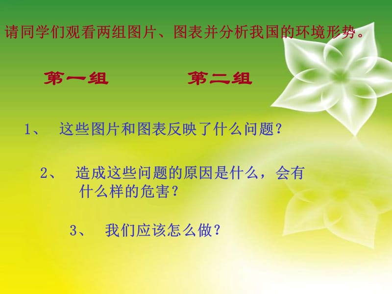 保护人类生存的环境PPT课件.ppt_第3页