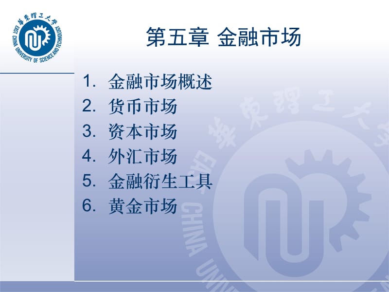 二篇金融市场与金融机构.ppt_第2页