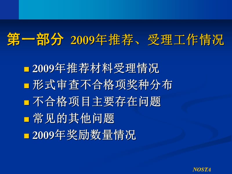 度国家科技奖励推荐工作培训提纲.ppt_第3页