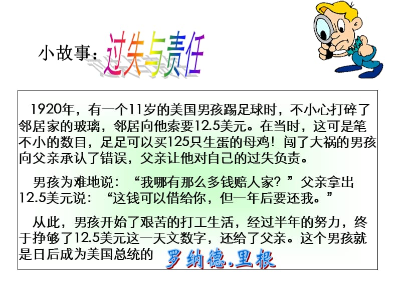 第一课责任与角色同在教学课件.ppt_第2页