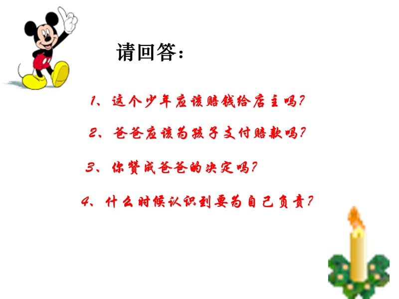 第一课责任与角色同在教学课件.ppt_第3页