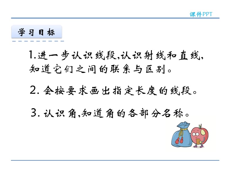 人教版四年级数学上册3.1 线段 直线 射线和角课件.ppt_第2页