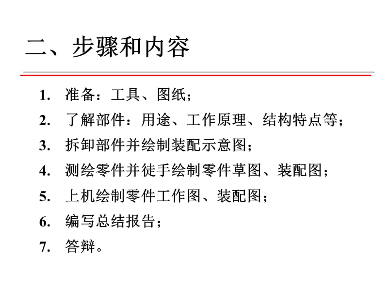 减速器讲课课件.ppt_第3页