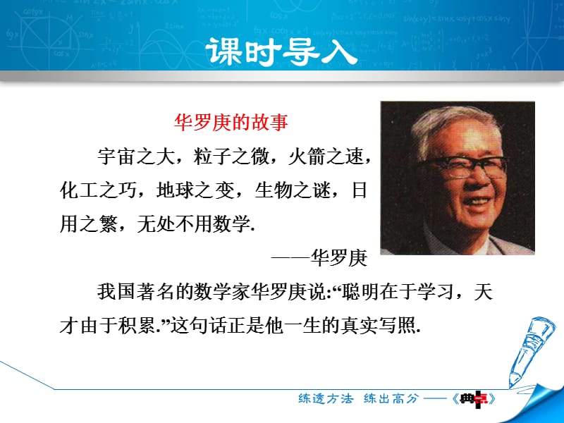 人人都能学会数学.ppt_第3页