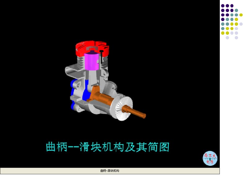 九章节刚体平面运动.ppt_第1页