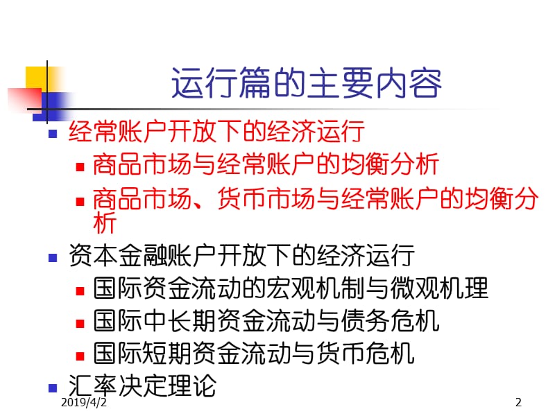 国际金融CA开放的经济.ppt_第2页