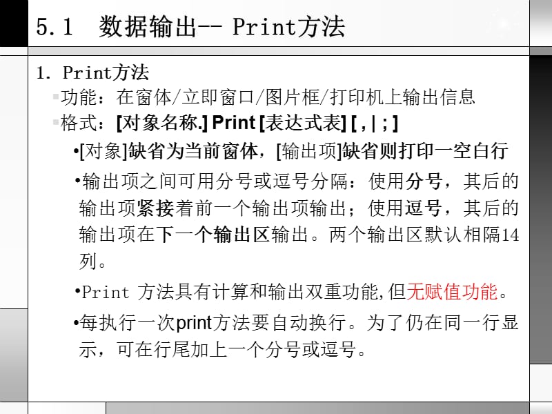 第5章数据输入输出.ppt_第2页