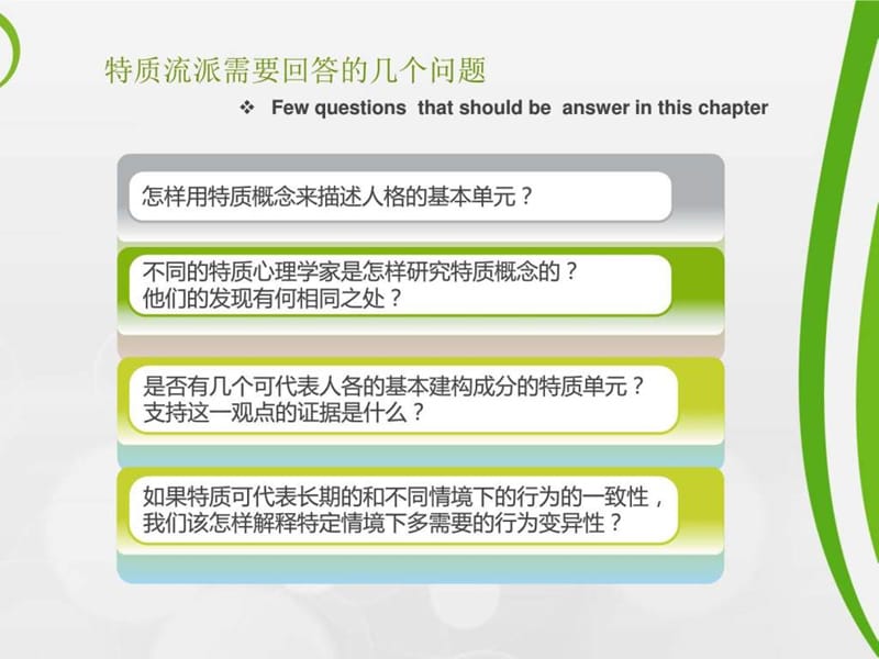 特质理论与积极心理学.ppt_第3页